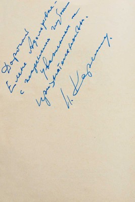 [Карелин Л.В., автограф] Карелин Л. Надежда и любовь. Повесть. М.: Советская Россия, 1959.